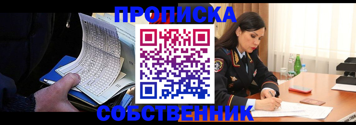 прописка для работы в Усть-Куте