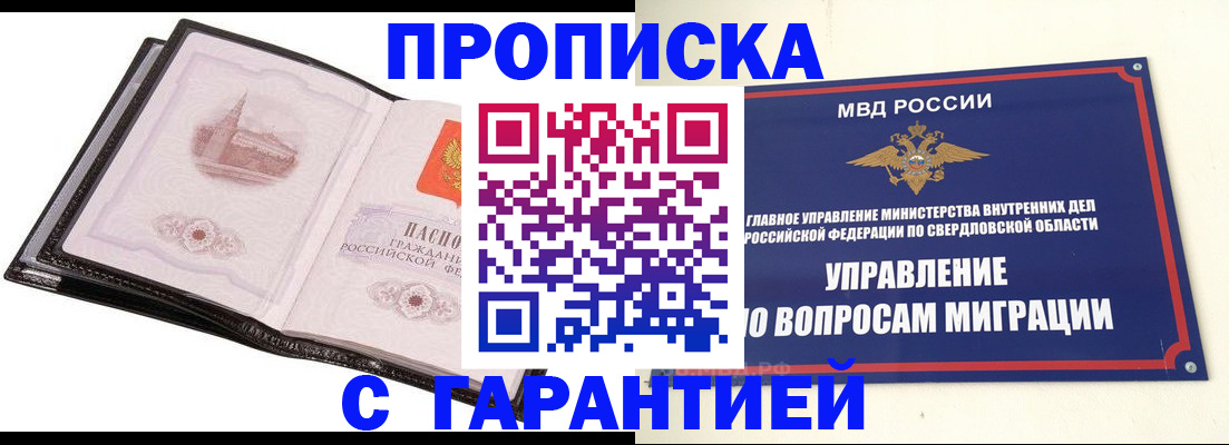 прописка 2025 в Усть-Куте